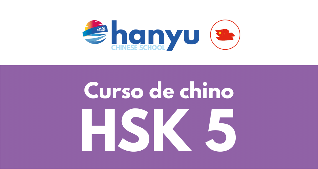 HSK 5