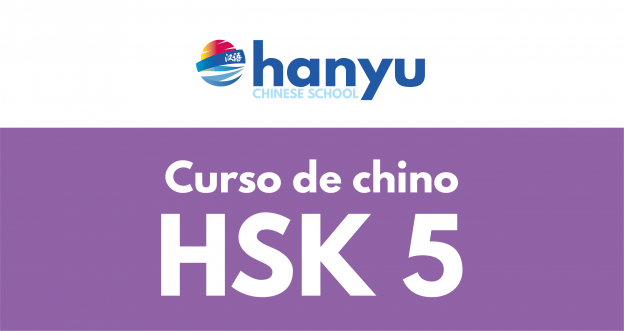 hsk 5